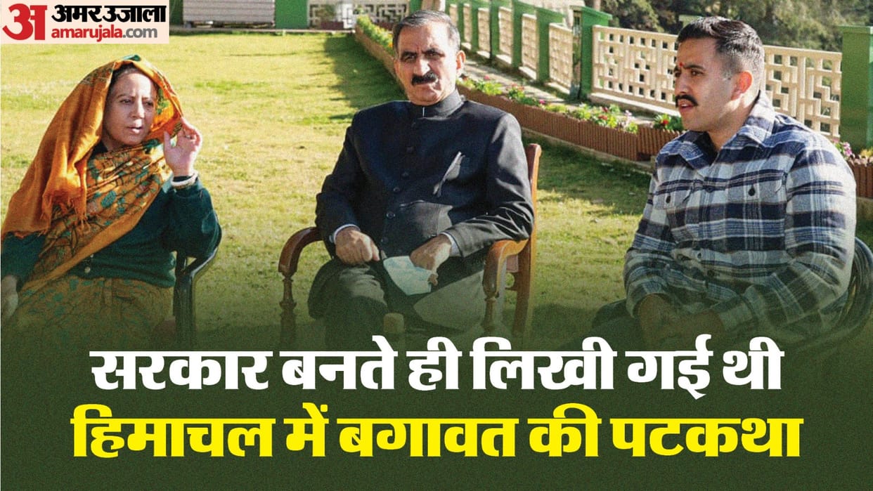 Himachal Pradesh: The script of rebellion in Himachal was written as soon as the government was formed