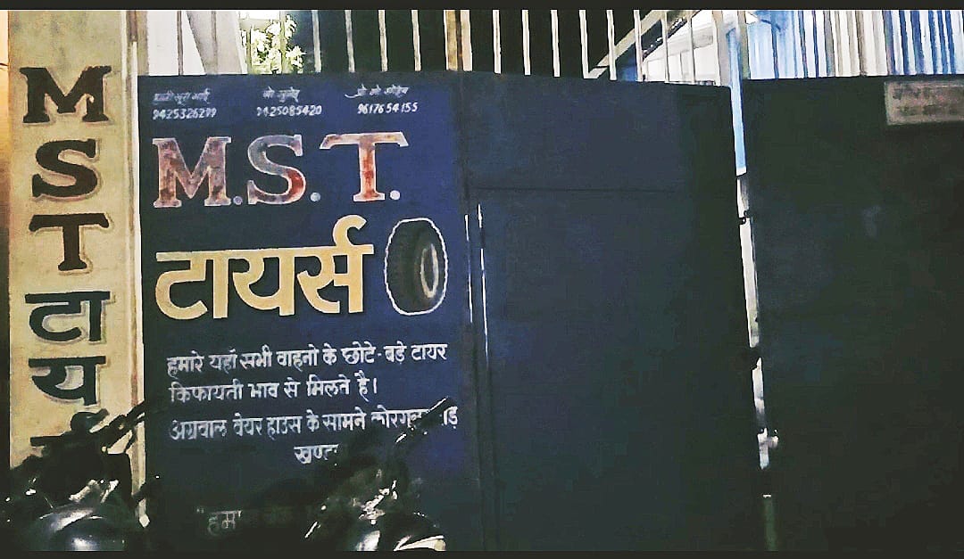 Khandwa News: Team of GST officers reached tire warehouse to investigate, suspicion of tax evasion