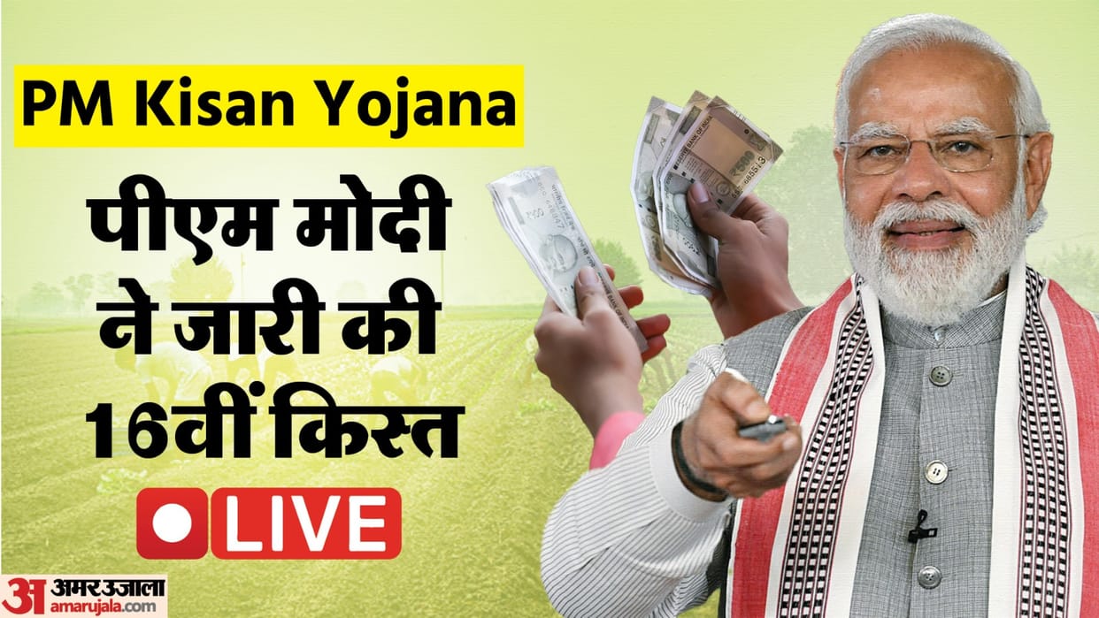 PM Kisan Samman Nidhi Kist Status Prime Minister Narendra Modi Release PM Kisan 16 Installment News in Hindi