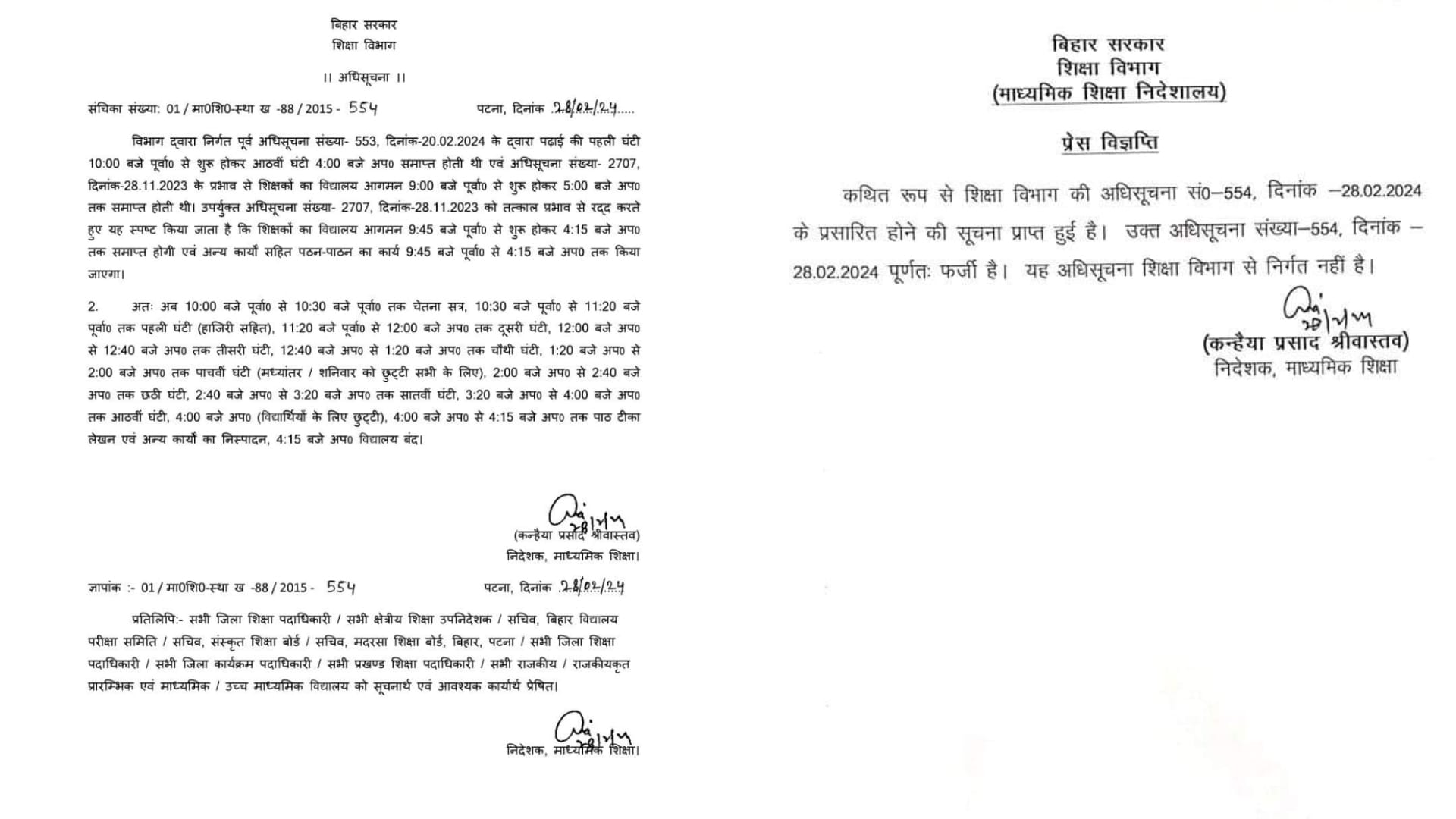 फर्जी और असली पत्र