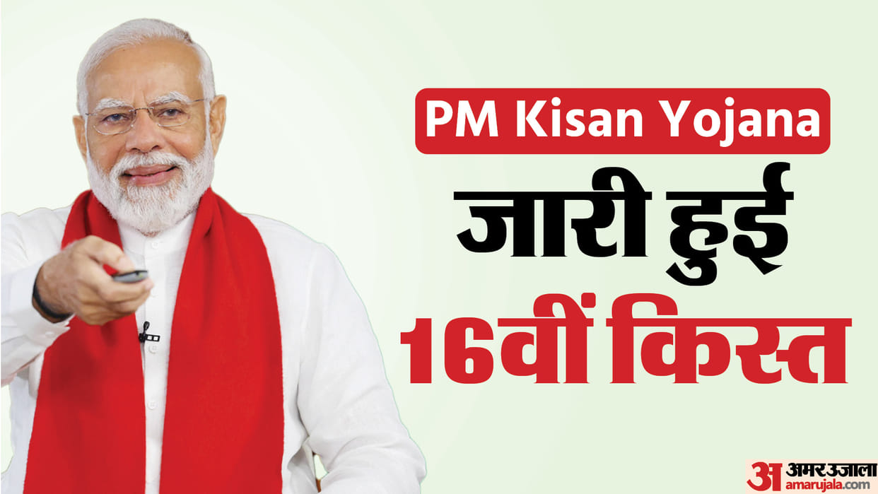 PM Kisan Nidhi Yojana 16th Installment Released by PM Modi Know How to Check 16 Kist Status at pmkisan.gov.in