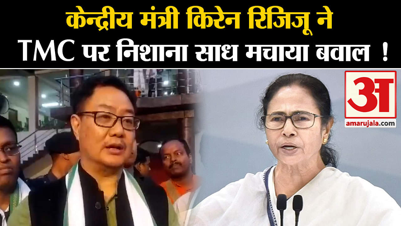 Sandeshkhali Case:  केन्द्रीय मंत्री किरेन रिजिजू ने TMC पर निशाना साध मचाया बवाल !