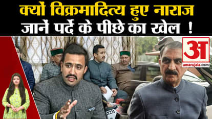 Himachal Political Crisis: Why Vikramaditya Singh got angry, know the story. CM Sukhu