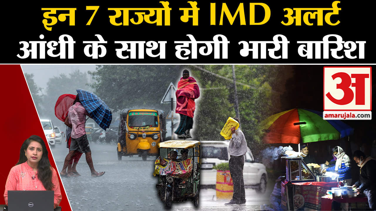 Weather Update: उत्तर भारत से लेकर दक्षिण भारत तक बारिश को लेकर IMD Alert। Delhi-NCR