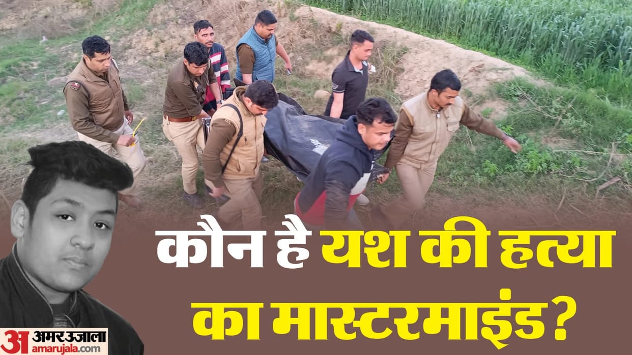 Greater Noida murder case Who was calling Yash Mittal since 27th November amroha news in hindi