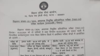 Bihar Teacher : बीपीएससी शिक्षक भर्ती के तीसरे चरण की परीक्षा की तारीख और समय यहां देखें, दो दिन होगा पेपर Bihar News : BPSC Teacher Exam exam schedule, BPSE TRE 3.0 examination for bihar teacher notification