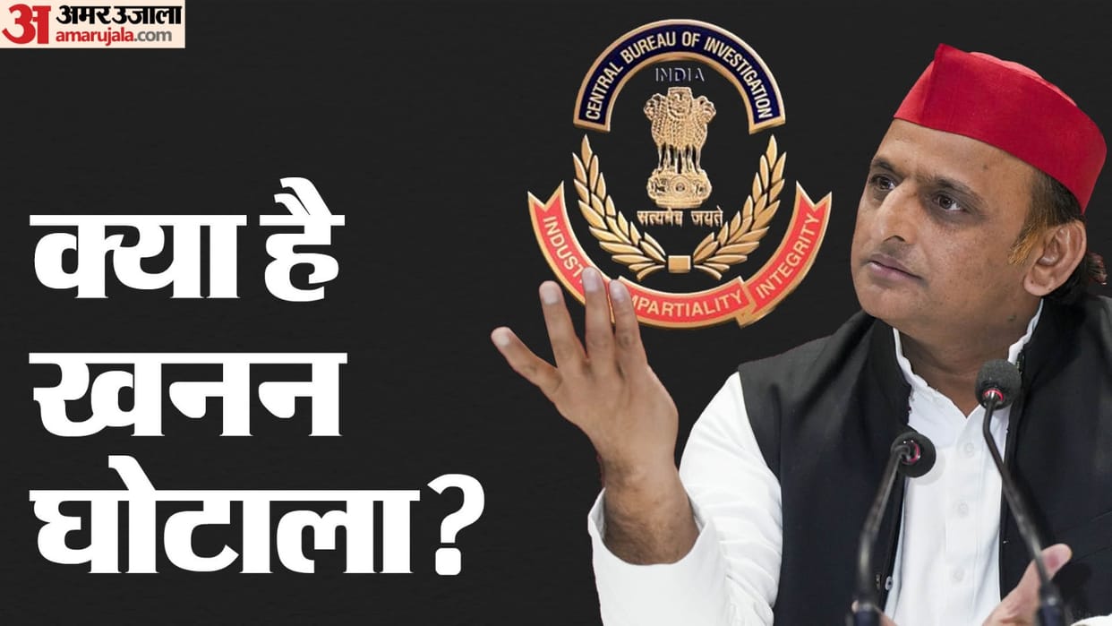 Hamirpur Illegal Mining Case Why Cbi Summons to Samajwadi Party Chief Akhilesh Yadav Know All Details in Hindi