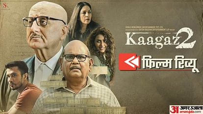 Kaagaz 2:  Anupam Kher Satish Kaushik Neena Gupta Smriti Kalra Darshan Kumaar movie Review In Hindi