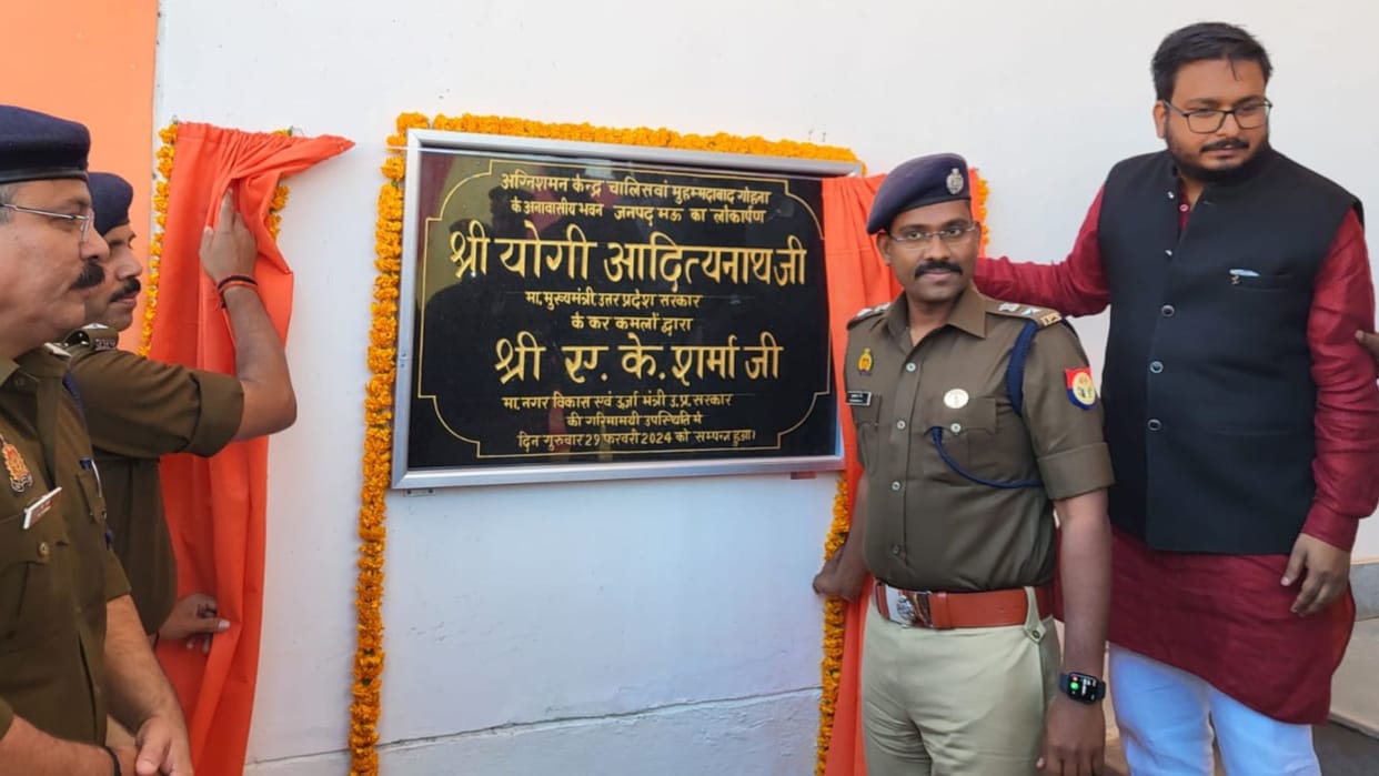 CM Yogi inaugurated fire station in mau hundred villages will benefit in this way