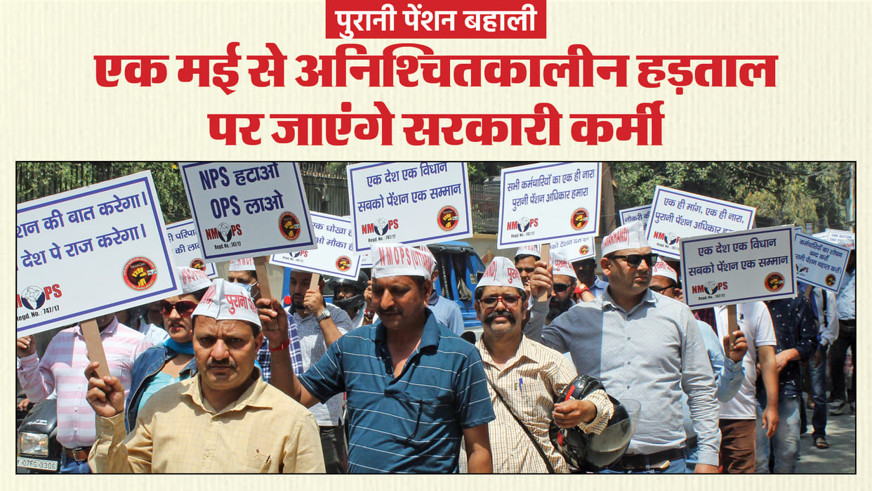 OPS: Announcement of indefinite strike on old pension, railways, government offices will be closed