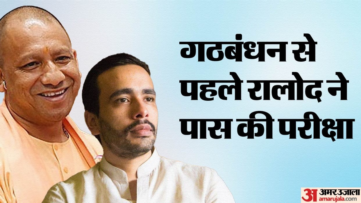 Rajya Sabha Election 2024 Rashtriya Lok Dal RLD Passed big test before announcing formal alliance with BJP