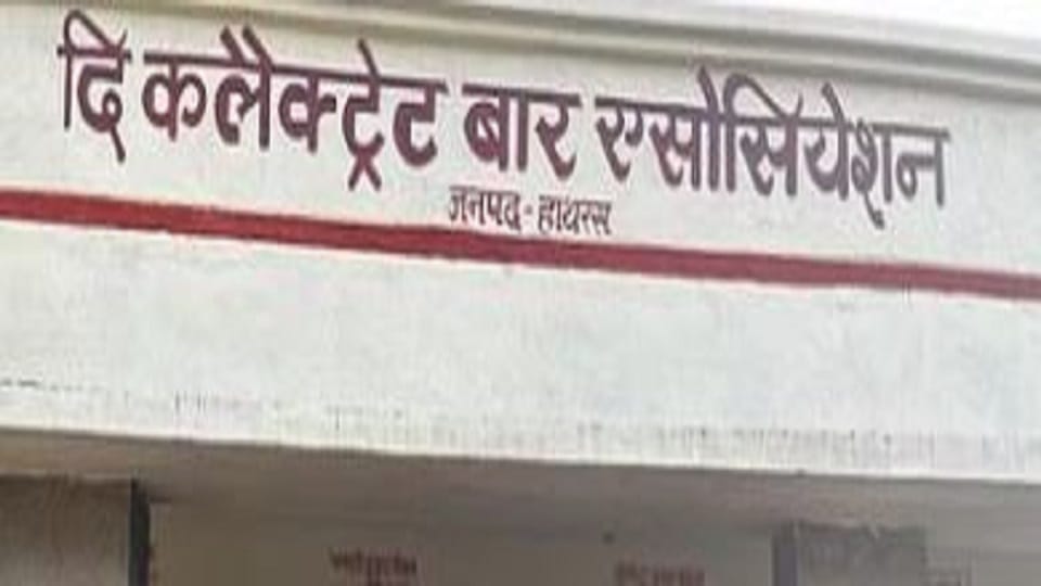 Hathras The Collectorate Bar Association election schedule announced