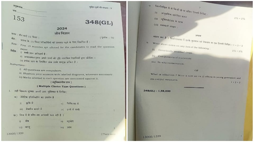 Computer operator broke into made mathematics and biology question paper viral