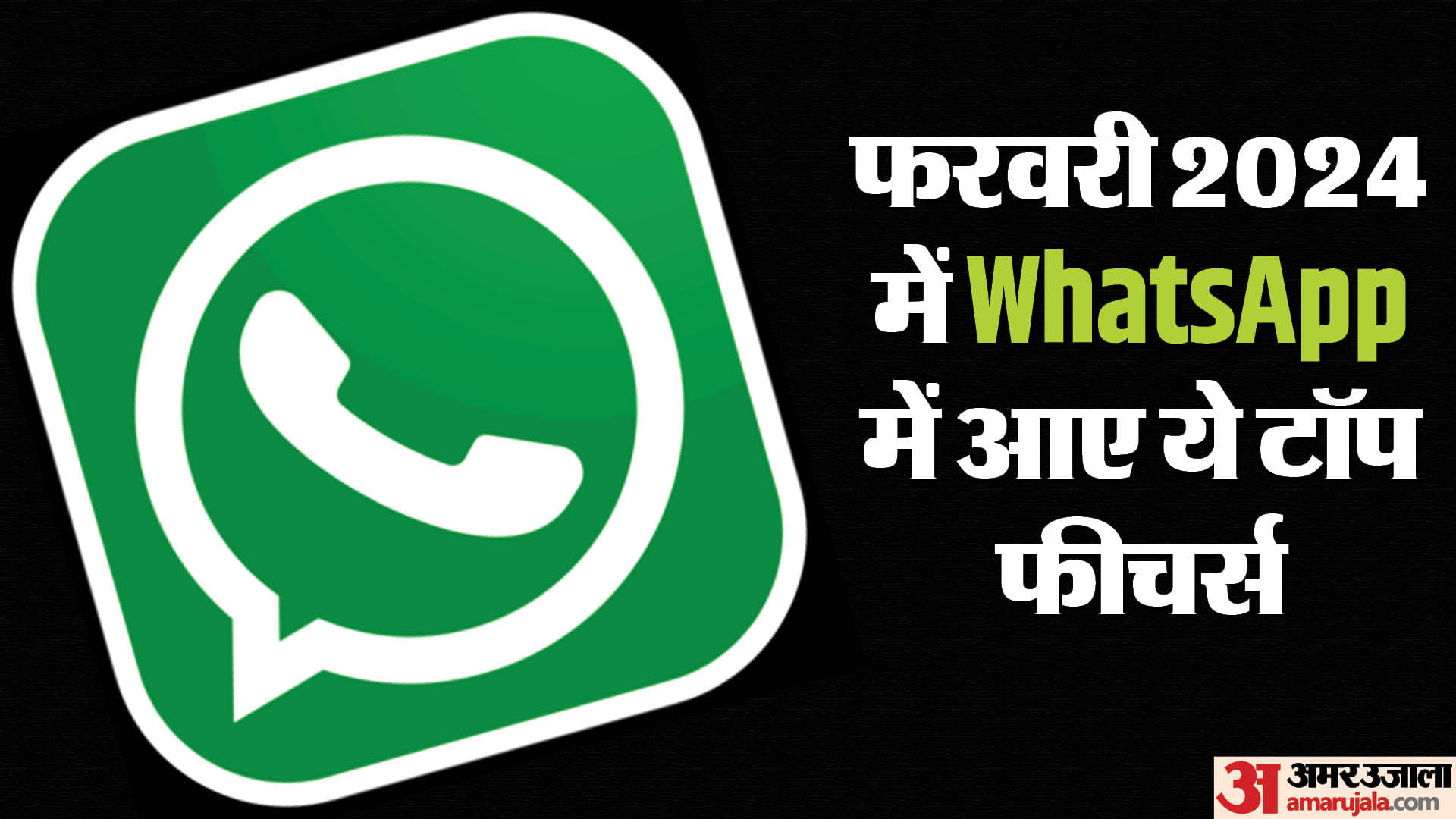 WhatsApp top features annunced in February 2024 all details is here