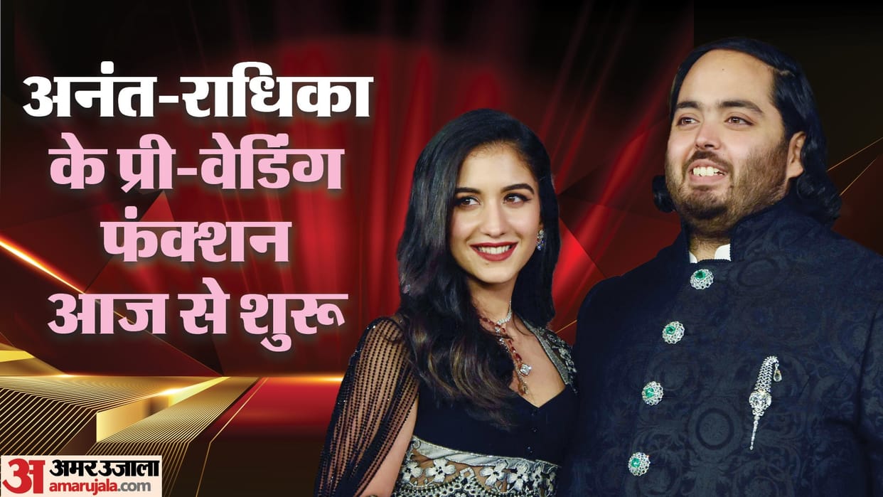 Anant Ambani Radhika Merchant Pre Wedding Live Updates Know Guest List Venue See Photos Videos News in Hindi