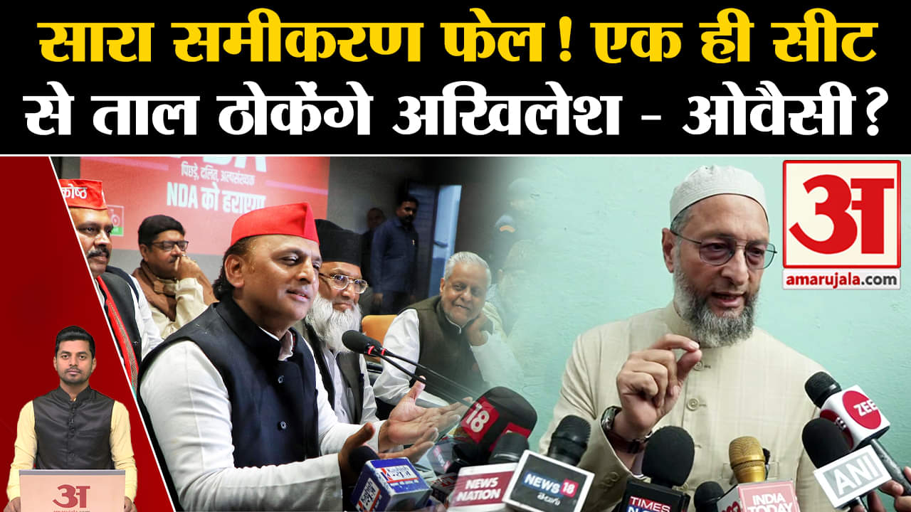 असदुद्दीन ओवैसी/अखिलेश यादव