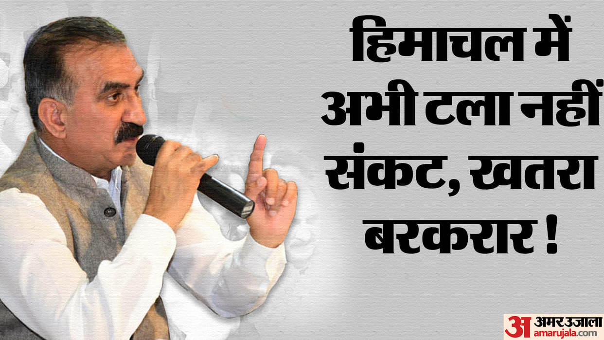 Himachal Pradesh: If Congress does not perform well in Lok Sabha election then Operation Lotus could repeat