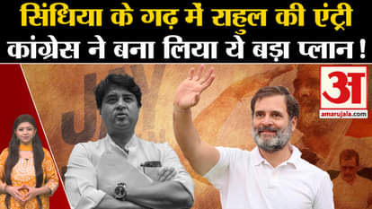Rahul Gandhi's Bharat Jodo Nyay Yatra will start from Jyotiraditya Scindia's stronghold