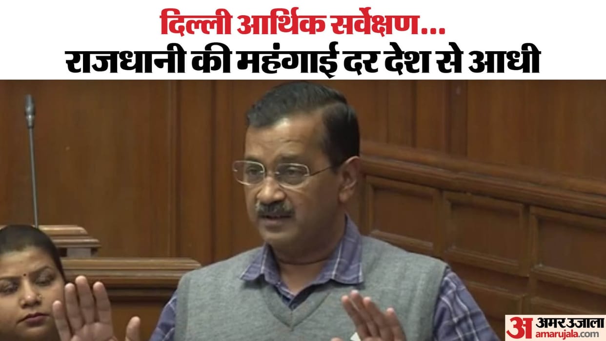 Delhi Economic Survey today Delhi per capita income increased by 22.77 percent in two years