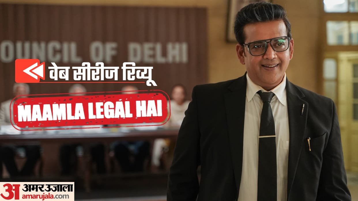 Maamla Legal Hai Review by Pankaj Shukla Netflix India Ravi Kishan Nidhi Bisht Sameer Khanna Posham Pa Naila