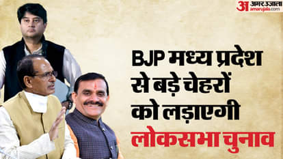 भाजपा के मध्य प्रदेश में उम्मीदवारों की सूची जल्द ही आ सकती है।