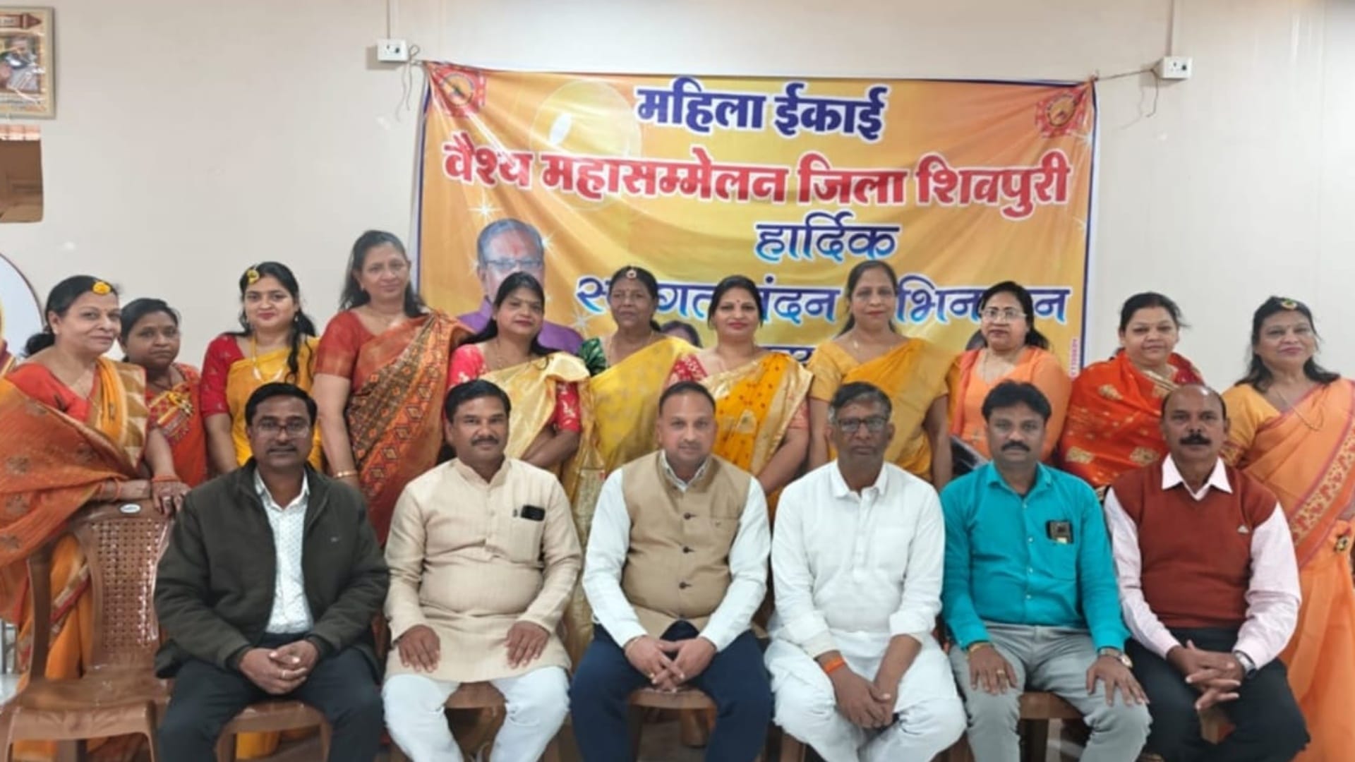 वैश्य महासम्मेलन महिला इकाई