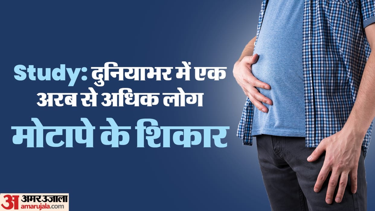 Lancet study says one Billion People Around The World Are Obese know its health risk in hindi
