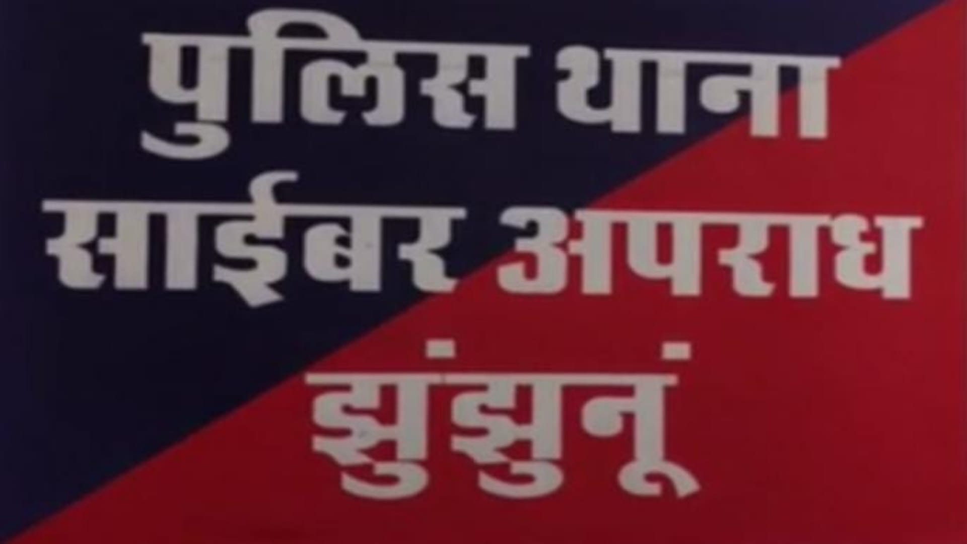 राजस्थान