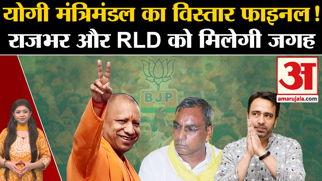 यूपी मंत्रिमंडल विस्तार