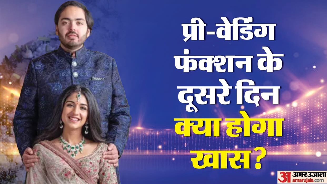 Anant Ambani Radhika Merchant Pre Wedding Ceremony Live Updates See Photos Videos Latest News in Hindi