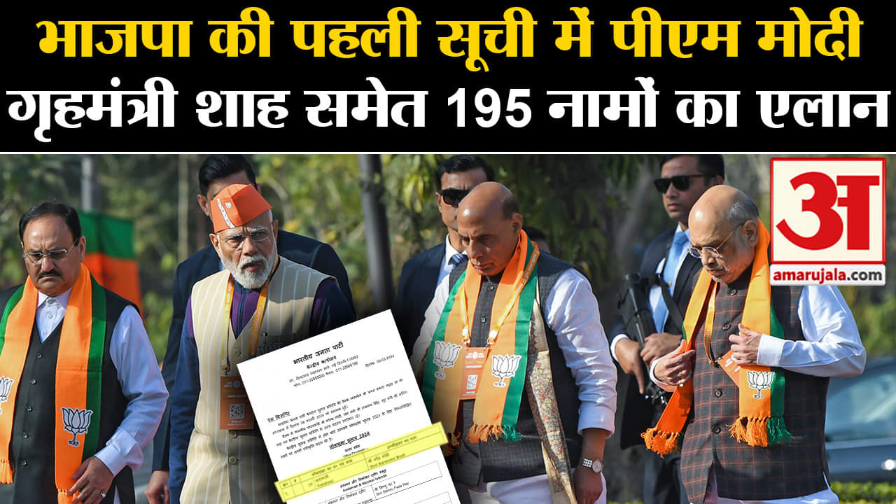 भाजपा ने जारी की उम्मीदवारों की पहली लिस्ट