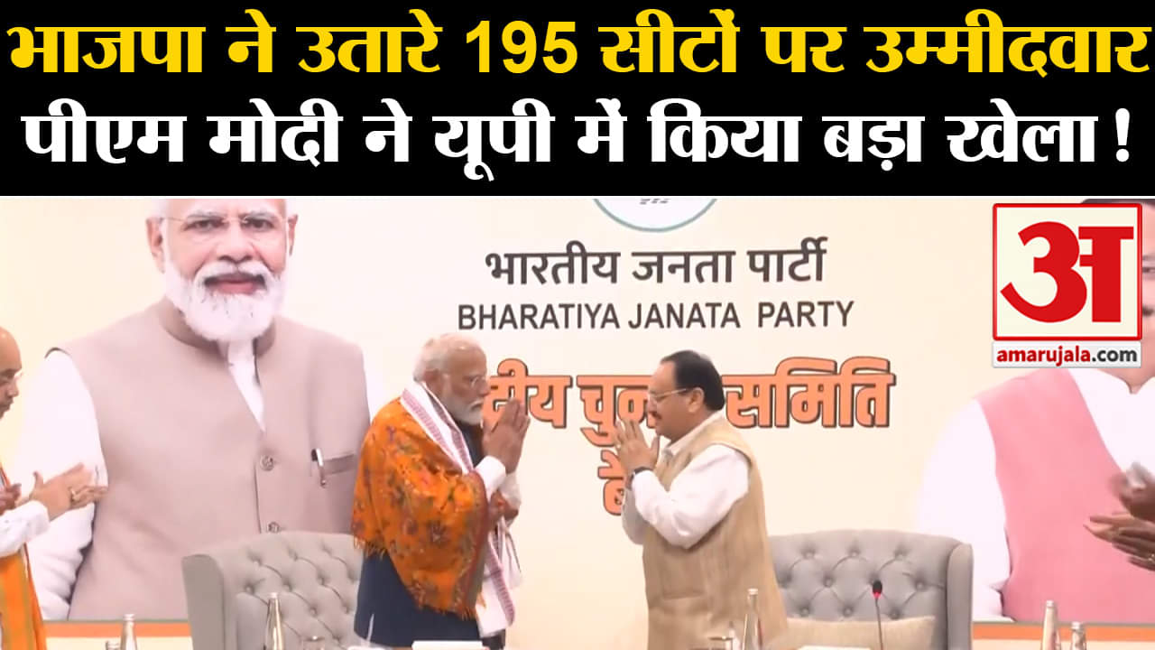 भाजपा ने जारी की उम्मीदवारों की पहली लिस्ट