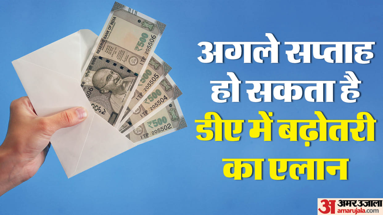 DA Hike: 4 percent increase in dearness allowance of government employees, CPI-IW index increased in January
