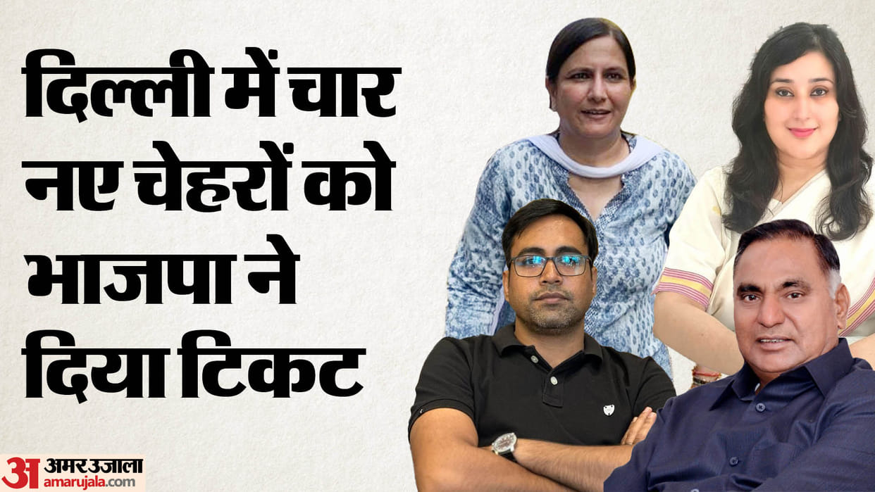 Delhi Lok Sabha Seats: Harshvardhan, Meenakshi Lekhi's not get the ticket, Bansuri Swaraj got a big chance