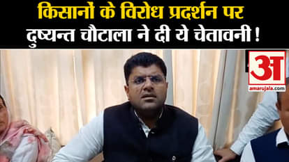 Farmers Protest: Deputy Chief Minister Dushyant Chautala gave this warning on farmers' protest!