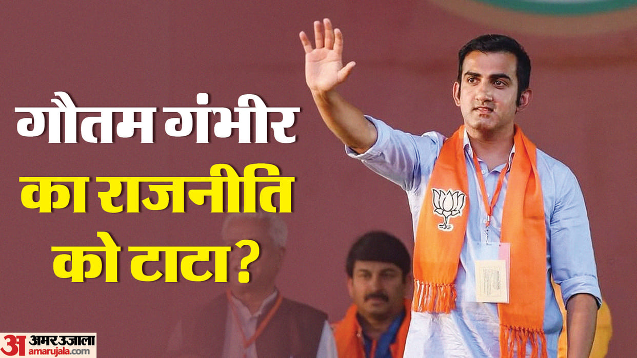Gautam Gambhir Retired From Politics Before Lok Sabha Elections 2024 Know Reasons Behind
