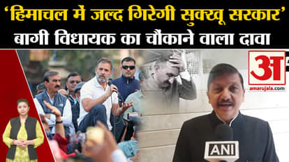 Will Sukhu's government fall soon in Himachal Pradesh? Shocking claim of rebel Congress MLA