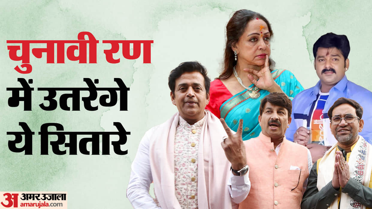 Film Stars in Lok Sabha Election 2024 Hema Malini Pawan Singh Ravi Kishan Manoj Tiwari Contest In The Election