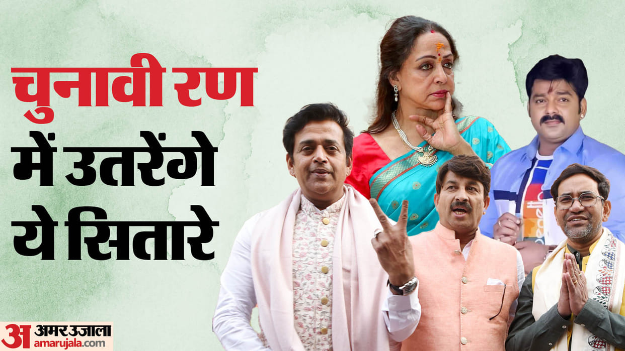 Film Stars in Lok Sabha Election 2024 Hema Malini Pawan Singh Ravi Kishan Manoj Tiwari Contest In The Election