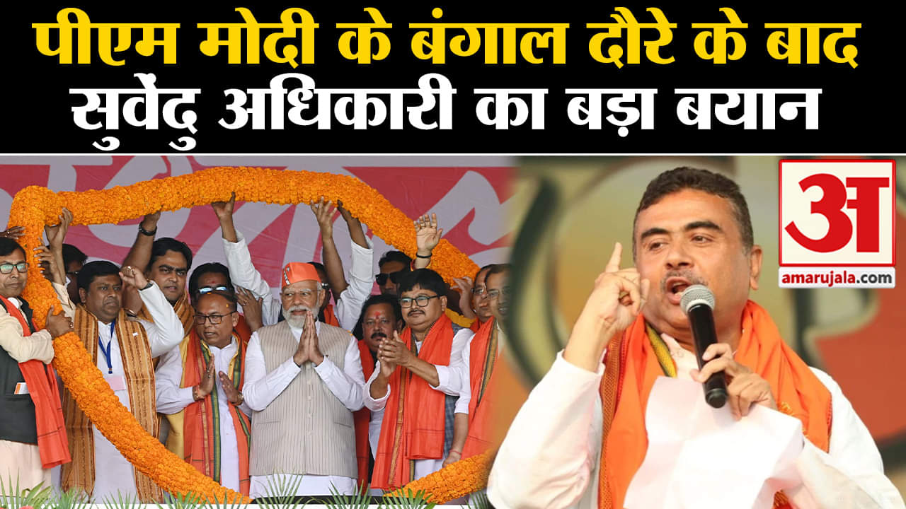 पीएम मोदी का बंगाल दौरा