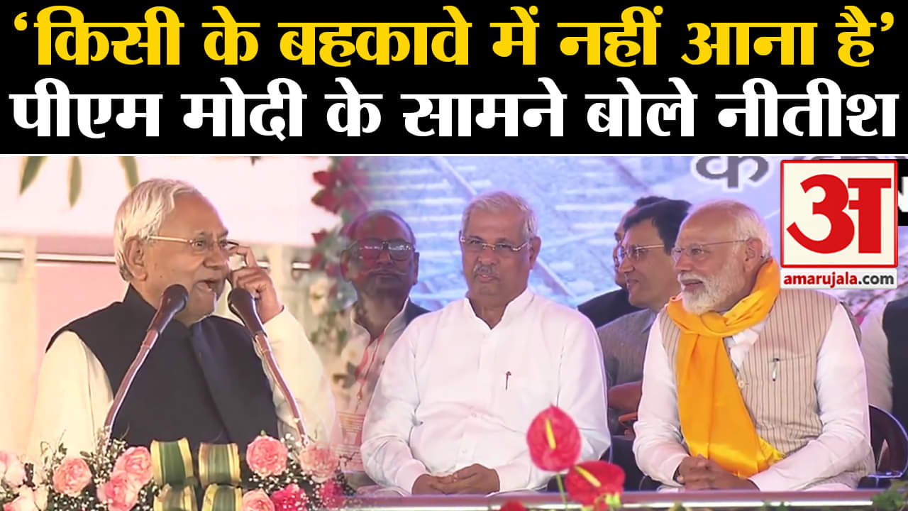 बिहार में पीएम मोदी