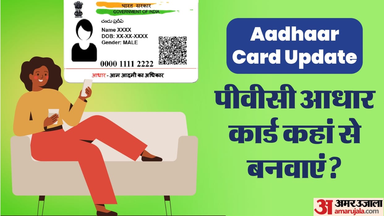 PVC Aadhaar Card: Check PVC Aadhaar Card Rules Here