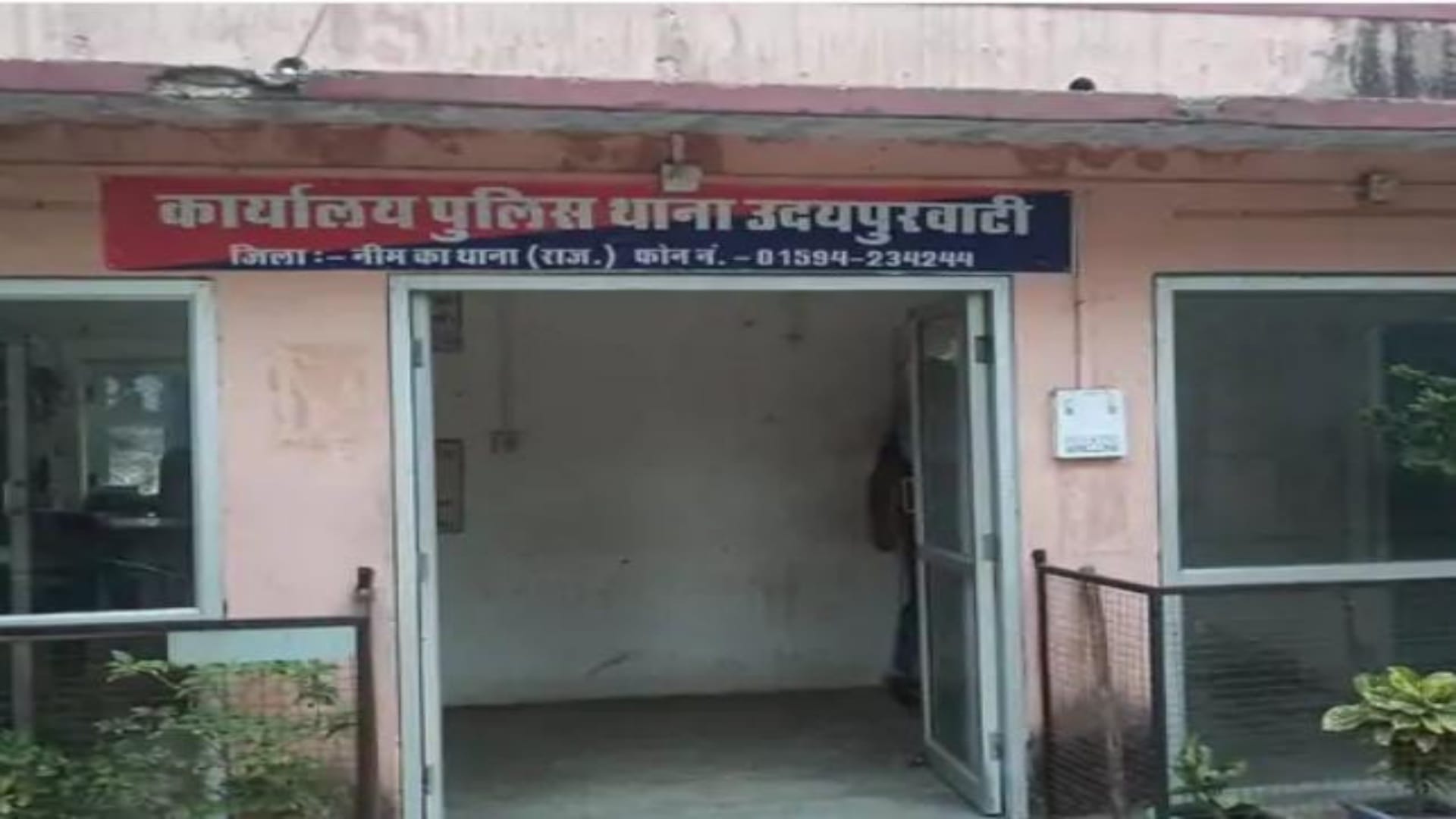 उदयपुरवाटी थाना