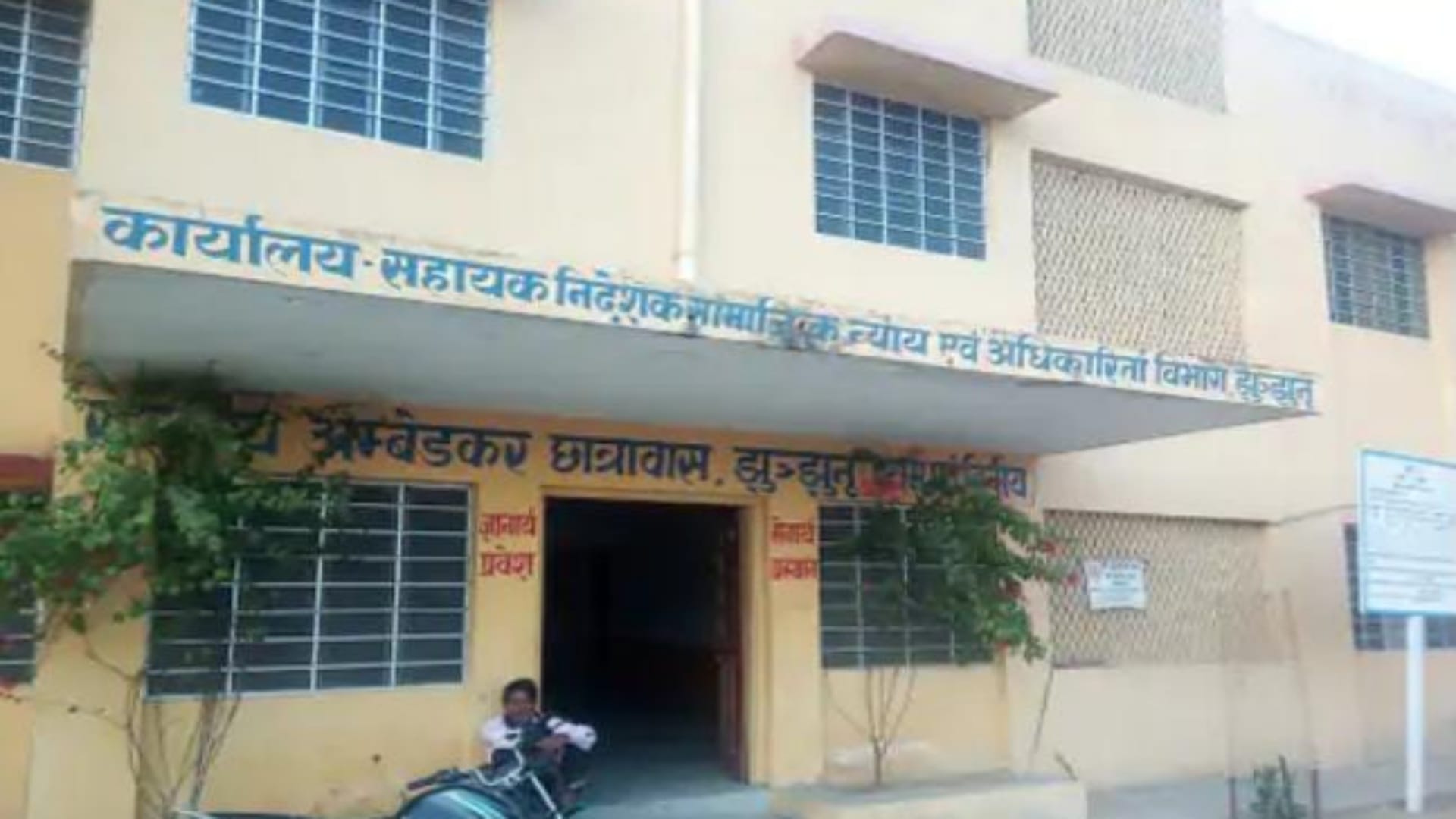 अधिकारिता विभाग, झुंझुनूं