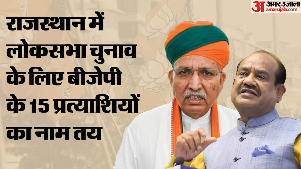 Loksabha Election 2024 Rajasthan BJP releases list of Lok Sabha candidates names finalized on 15 seats