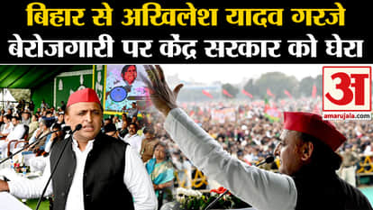 Akhilesh Yadav Speech: SP chief in Janvishwas Maharally cornered the central government on unemployment.