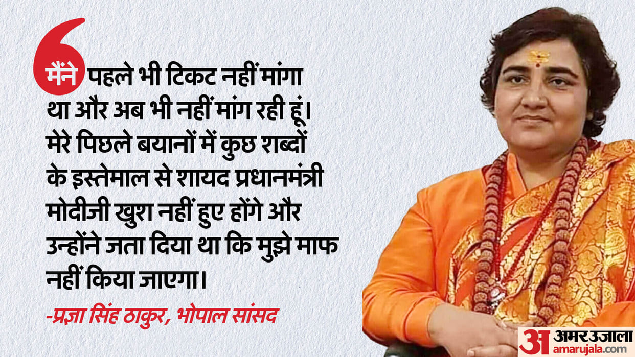 'Modi ji did not like some of my words...' MP Pragya Thakur said on matter of ticket being canceled
