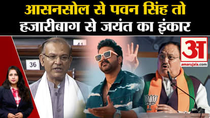 BJP First List: Jayant Sinha from Jharkhand and Pawan Singh from Asansol refused to contest elections.