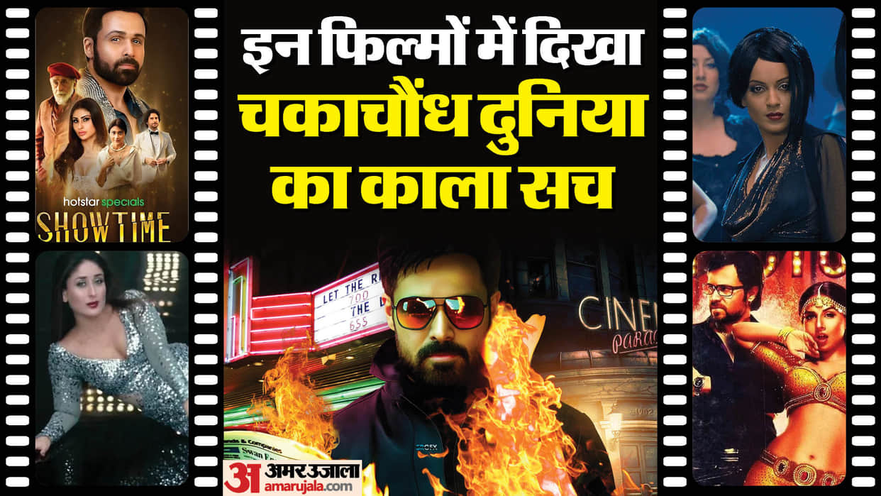 film revealed film industry dark truth emraan showtime page 3 heroine the dirty picture fashion Luck by Chance