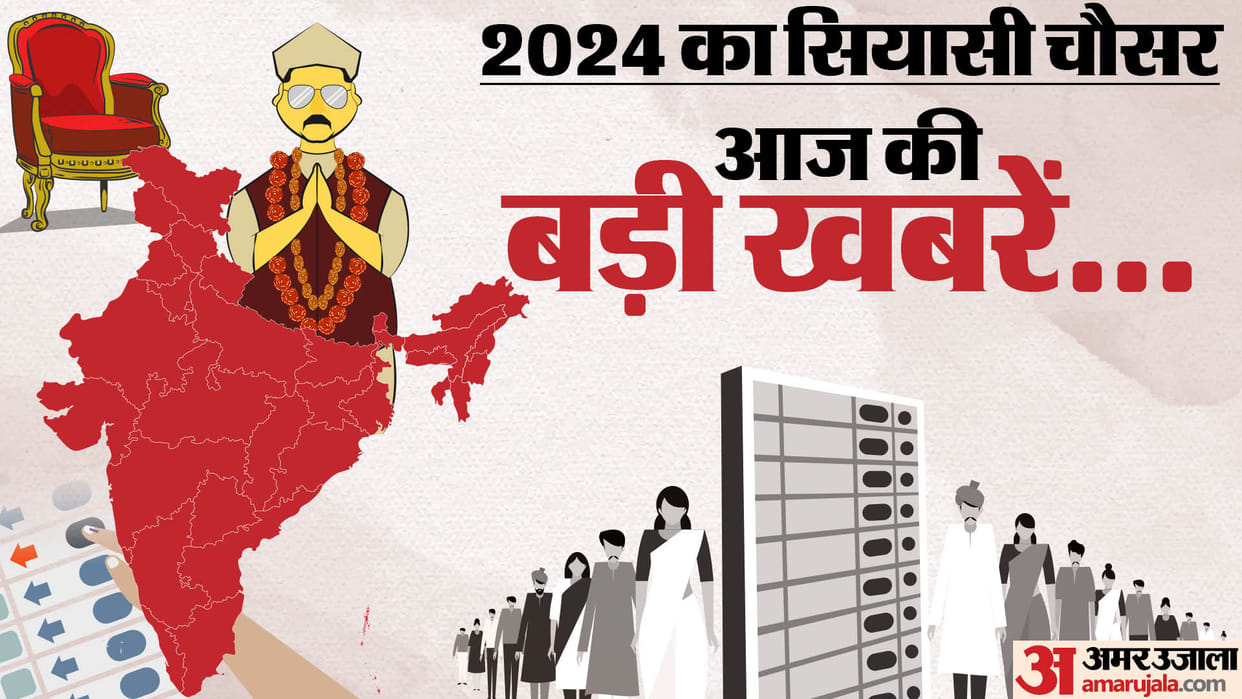 Lok Sabha Elections 2024 Updates BJP Congress PM Modi Rahul Gandhi Political News in Hindi